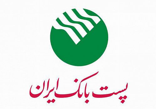  پست بانک ایران به‌عنوان مجری انحصاری خدمات پست مالی در ایران معرفی شد